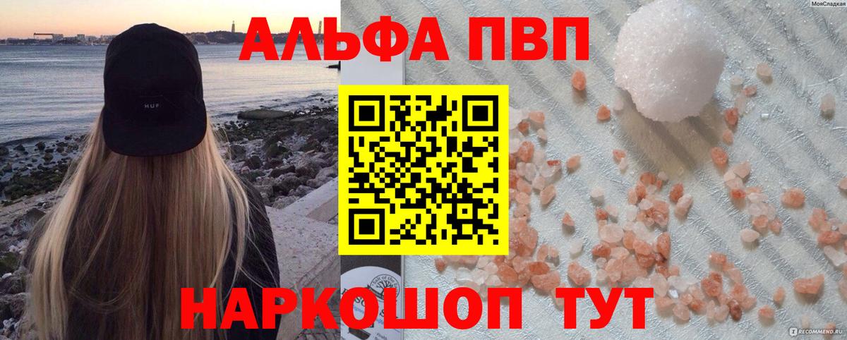A PVP  A-PVP Crystall  APVP VHQ  Изобильный  Вход с VPN  Alpha PVP СК 