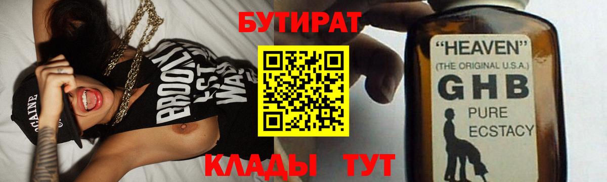 Изобильный  БУТИРАТ  Вход с VPN  Бутират буратино 