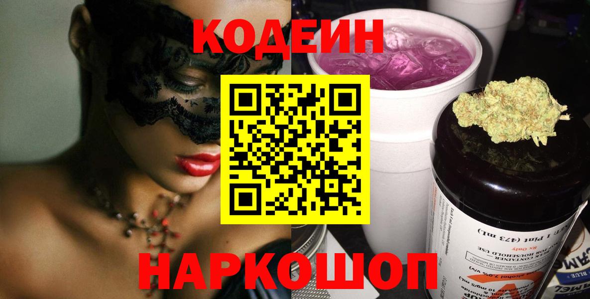 Кодеиновый сироп Lean напиток Lean (лин)  Кодеиновый сироп Lean Purple Drank  Изобильный  Вход с VPN 