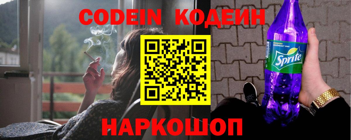 Кодеин Purple Drank Изобильный