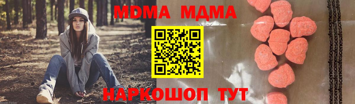 Изобильный  МДМА  Вход с VPN  МДМА Molly 