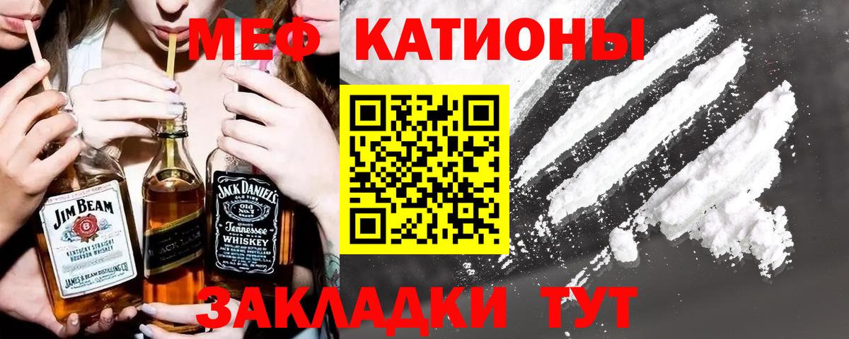 МЯУ-МЯУ  МЯУ-МЯУ VHQ  МЯУ-МЯУ 4 MMC  Вход с VPN  Изобильный  что такое наркотик  МЕФ 