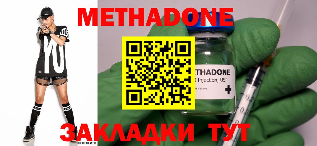 МЕТАДОН methadone Изобильный